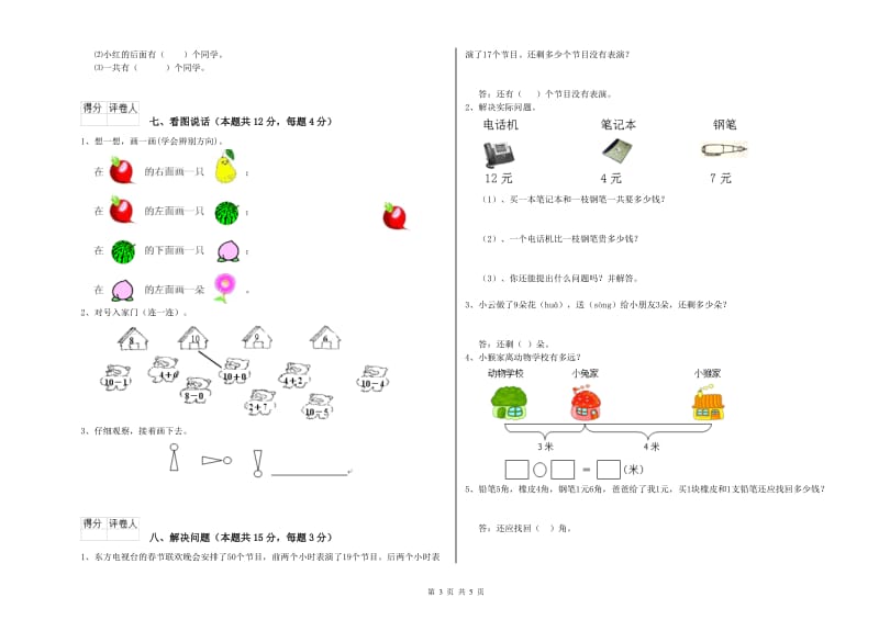 2019年实验小学一年级数学【下册】期中考试试卷D卷 苏教版.doc_第3页