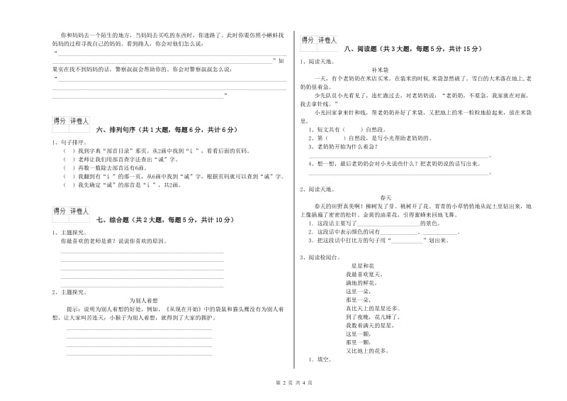 2019年实验小学二年级语文下学期每日一练试卷 人教版（附解析）.doc_第2页