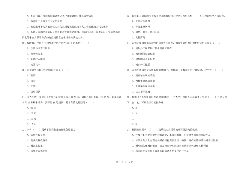 2020年中级银行从业考试《个人理财》题库综合试题B卷 附答案.doc_第3页