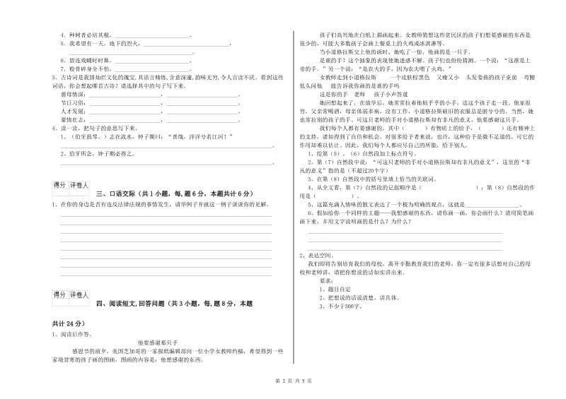 2019年六年级语文下学期综合练习试卷B卷 附解析.doc_第2页