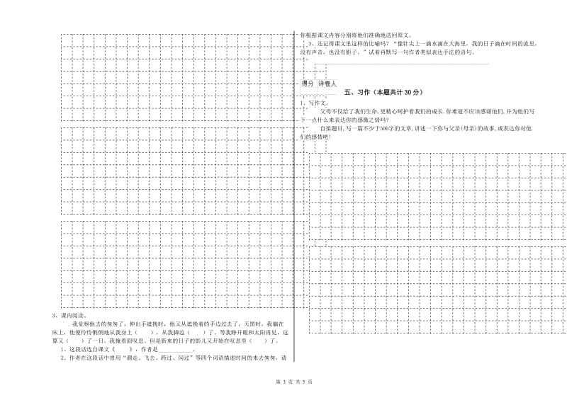 2019年六年级语文下学期综合练习试卷B卷 附解析.doc_第3页