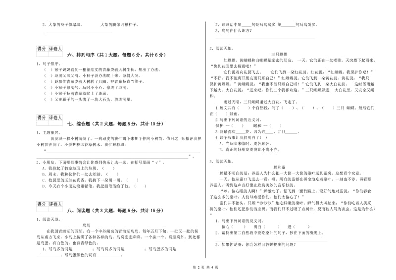 2019年实验小学二年级语文【下册】综合检测试题 新人教版（附答案）.doc_第2页