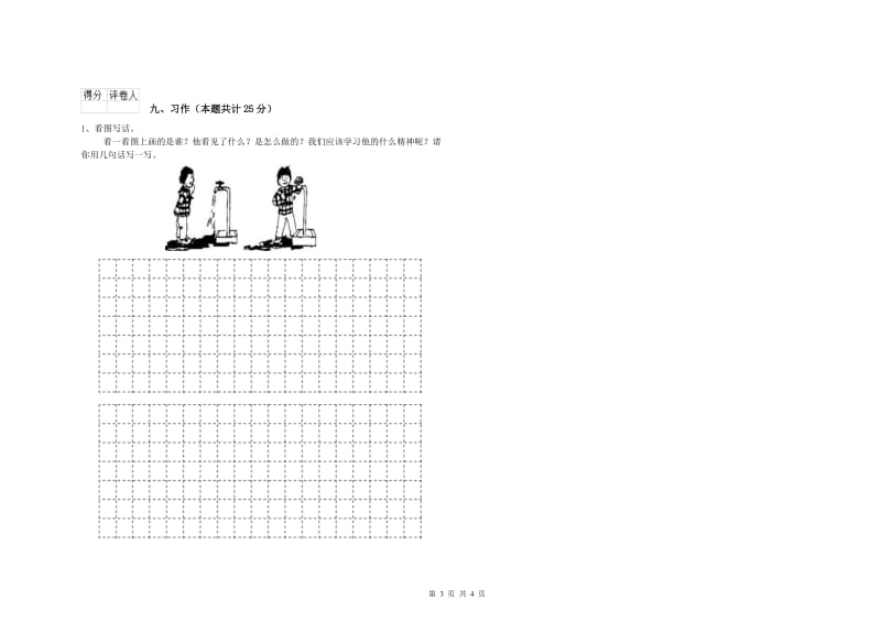 2019年实验小学二年级语文【下册】综合检测试题 新人教版（附答案）.doc_第3页