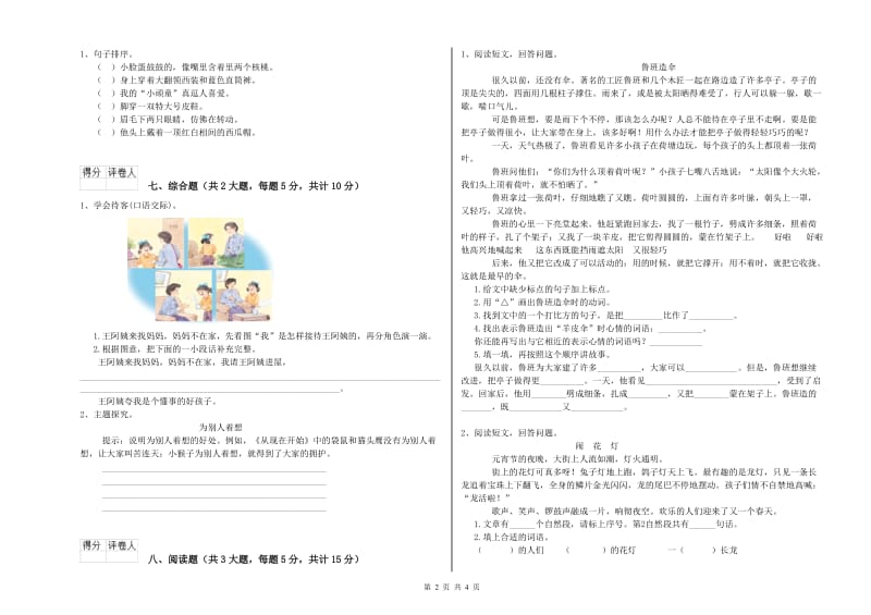 2019年实验小学二年级语文上学期月考试题 新人教版（附解析）.doc_第2页