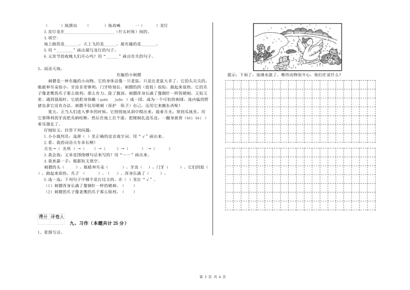 2019年实验小学二年级语文上学期月考试题 新人教版（附解析）.doc_第3页