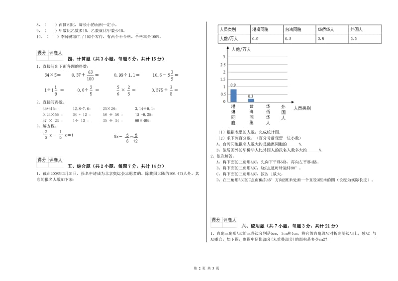 2020年六年级数学【上册】开学检测试卷 豫教版（附答案）.doc_第2页