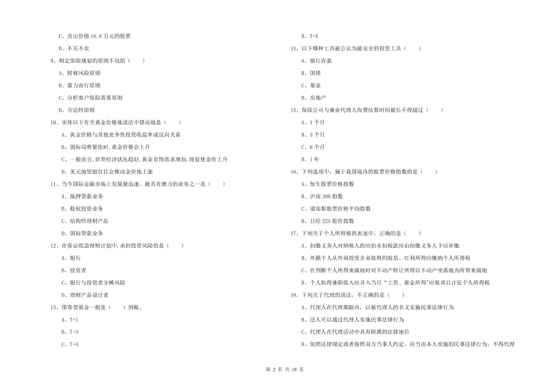 2020年中级银行从业资格《个人理财》强化训练试卷C卷 附解析.doc_第2页