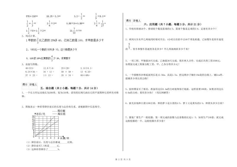 2019年六年级数学【上册】综合练习试卷 赣南版（附解析）.doc_第2页