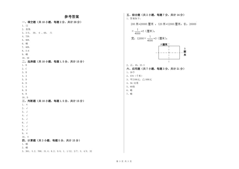 2019年六年级数学【上册】综合练习试卷 赣南版（附解析）.doc_第3页