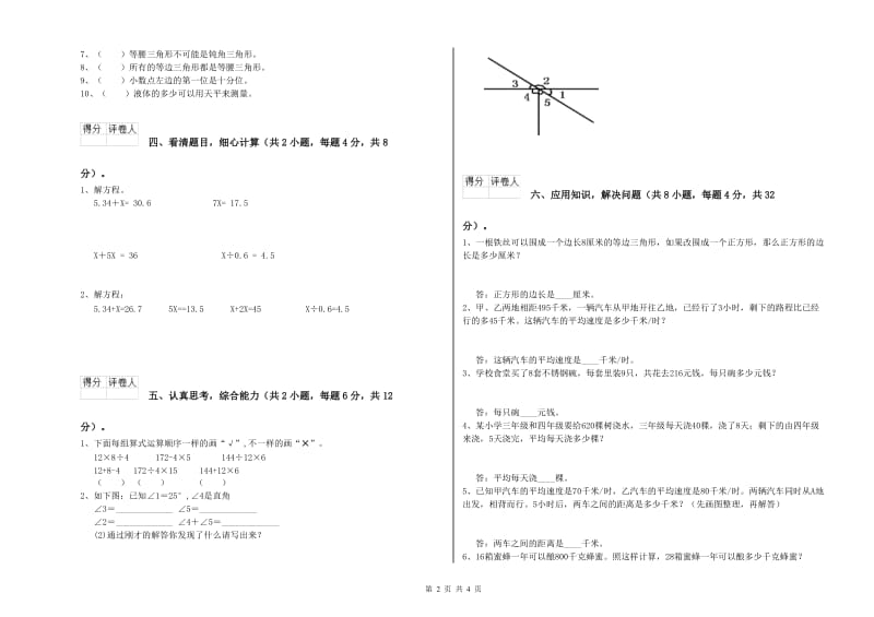 2019年四年级数学【下册】综合检测试题C卷 含答案.doc_第2页