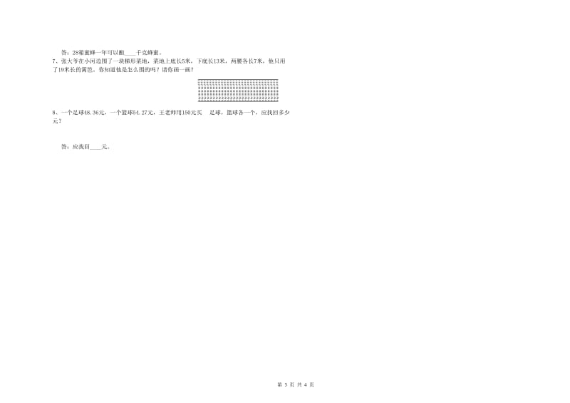 2019年四年级数学【下册】综合检测试题C卷 含答案.doc_第3页