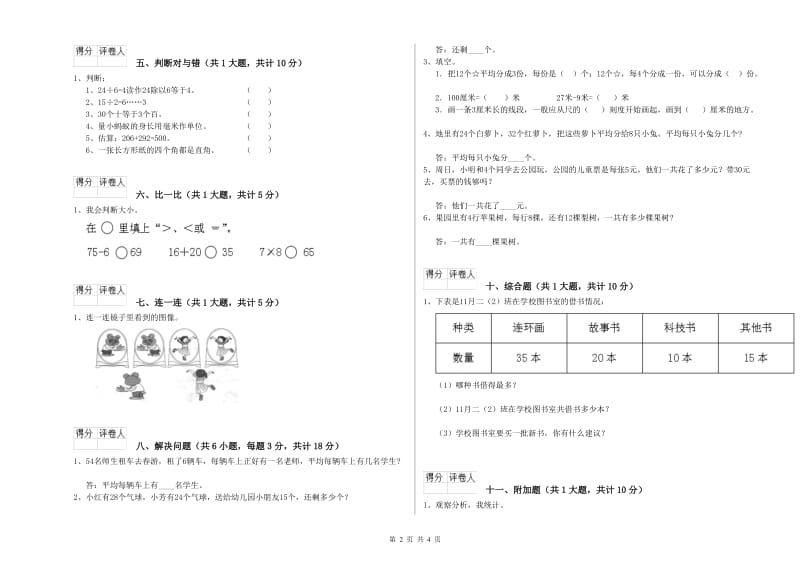 2020年二年级数学上学期开学考试试卷A卷 附解析.doc_第2页