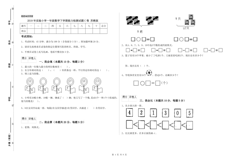 2019年实验小学一年级数学下学期能力检测试题C卷 苏教版.doc_第1页