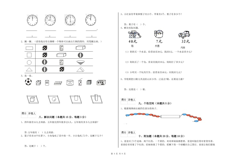 2019年实验小学一年级数学下学期能力检测试题C卷 苏教版.doc_第3页