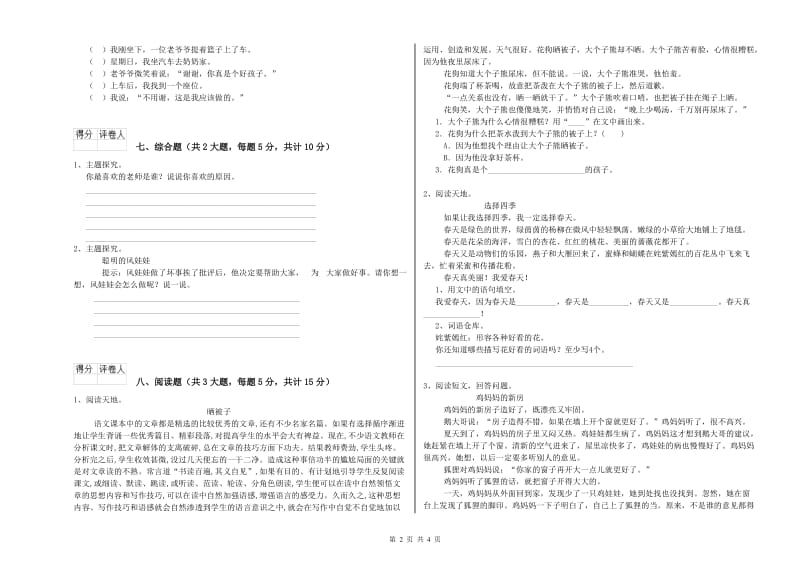 2019年实验小学二年级语文上学期模拟考试试题 外研版（附解析）.doc_第2页