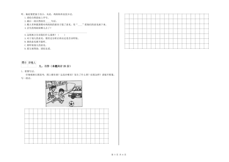 2019年实验小学二年级语文上学期模拟考试试题 外研版（附解析）.doc_第3页