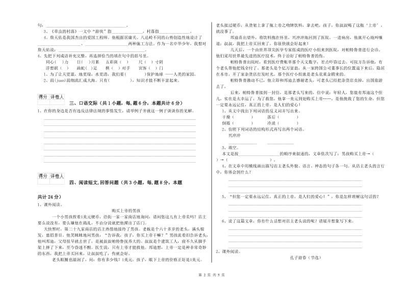 2019年六年级语文下学期每周一练试卷A卷 含答案.doc_第2页