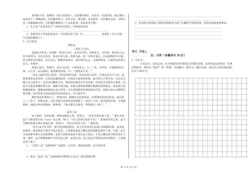 2019年六年级语文下学期每周一练试卷A卷 含答案.doc_第3页