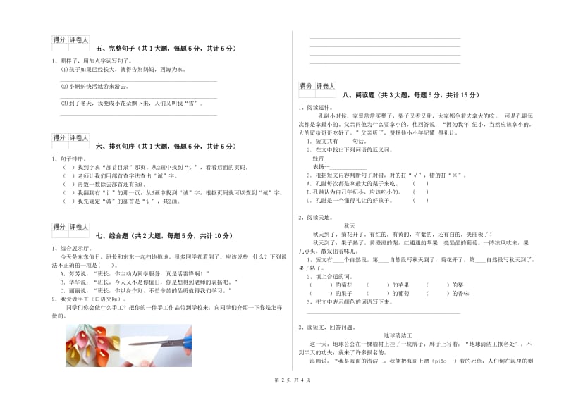 2019年实验小学二年级语文【下册】每周一练试卷 江苏版（附答案）.doc_第2页