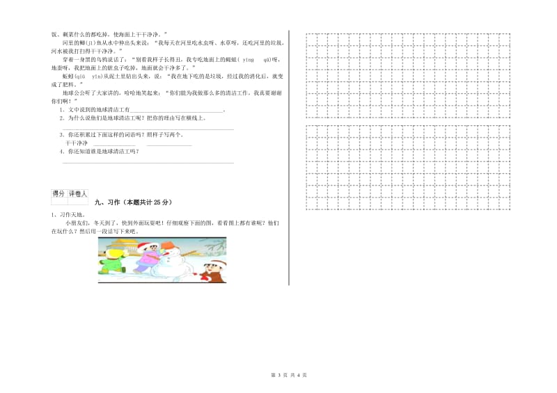 2019年实验小学二年级语文【下册】每周一练试卷 江苏版（附答案）.doc_第3页