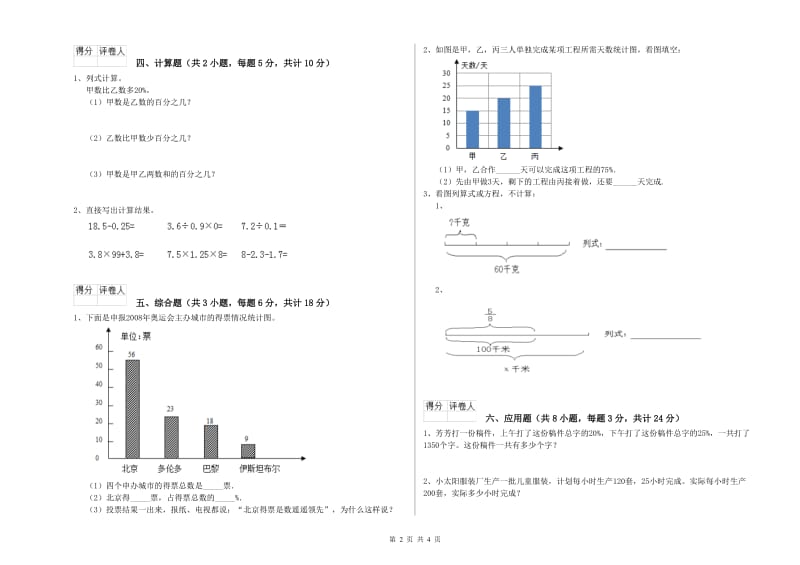 2019年实验小学小升初数学强化训练试题D卷 江西版（附答案）.doc_第2页