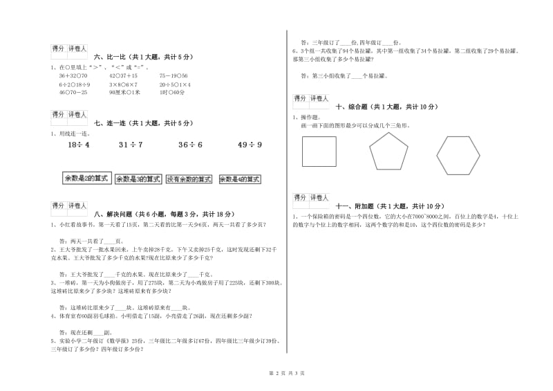 2019年二年级数学上学期月考试题C卷 附答案.doc_第2页