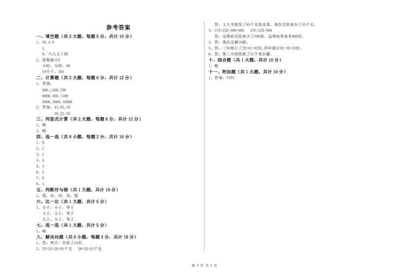 2019年二年级数学上学期月考试题C卷 附答案.doc_第3页