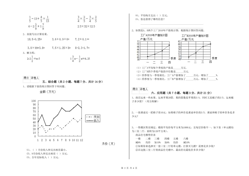 2019年六年级数学下学期强化训练试卷 北师大版（含答案）.doc_第2页