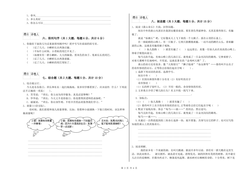 2019年实验小学二年级语文下学期考前检测试题 江西版（附解析）.doc_第2页