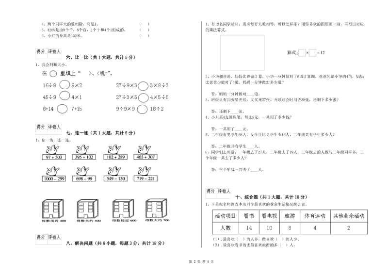 2020年二年级数学【下册】开学考试试题C卷 附解析.doc_第2页