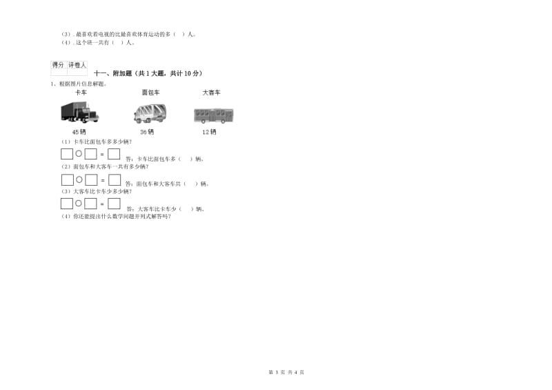 2020年二年级数学【下册】开学考试试题C卷 附解析.doc_第3页