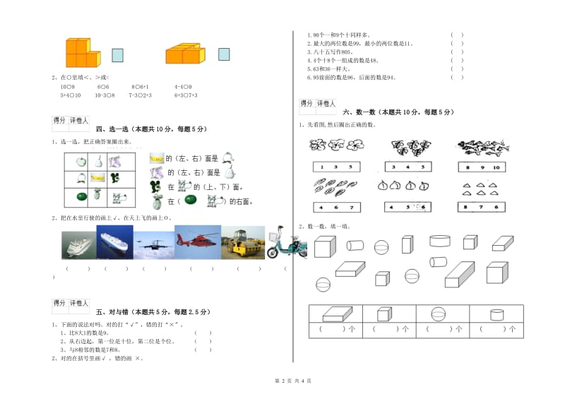 2019年实验小学一年级数学上学期期末考试试卷 赣南版（附答案）.doc_第2页