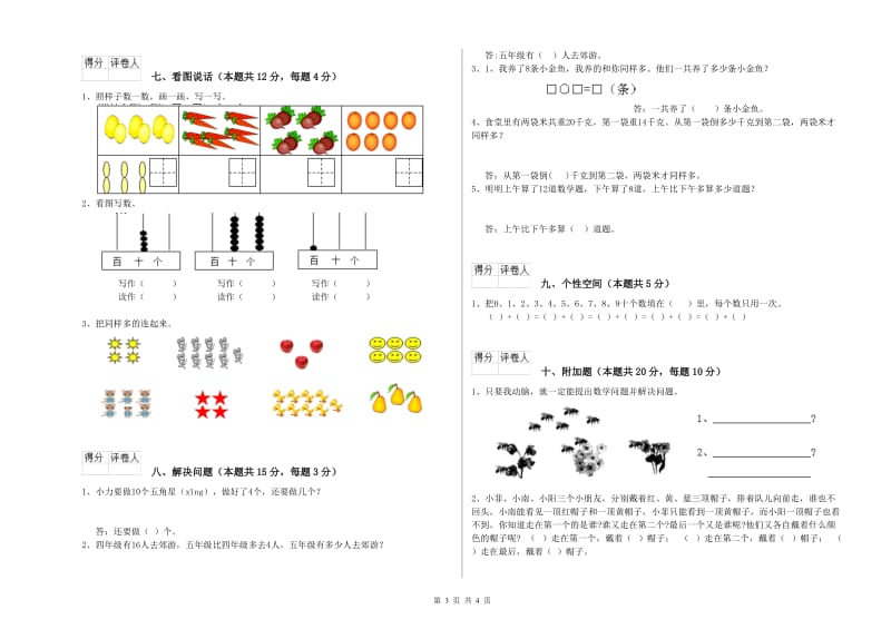 2019年实验小学一年级数学上学期期末考试试卷 赣南版（附答案）.doc_第3页