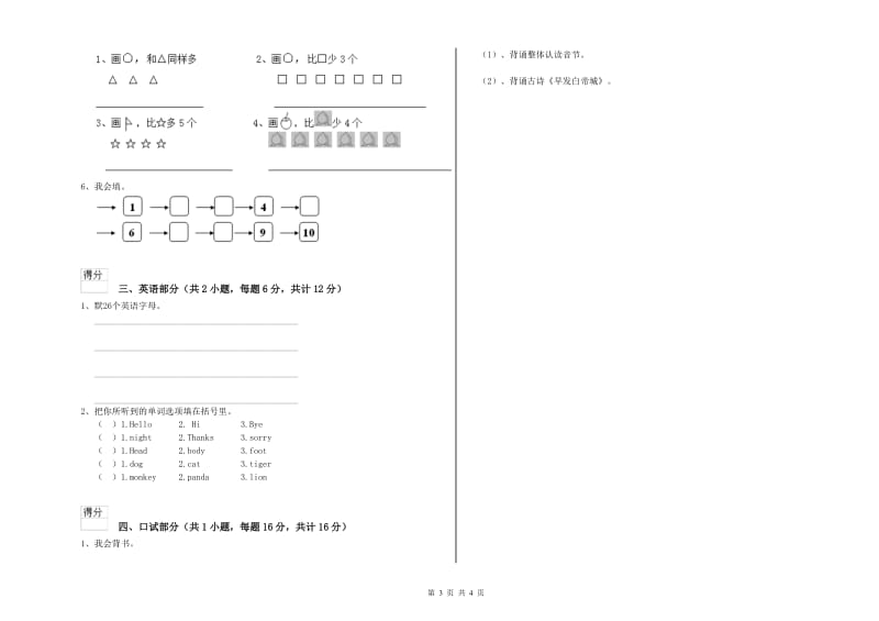 重点幼儿园大班自我检测试题A卷 含答案.doc_第3页