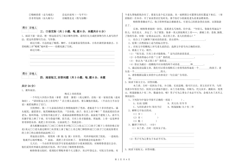 2019年六年级语文上学期过关检测试卷B卷 附解析.doc_第2页