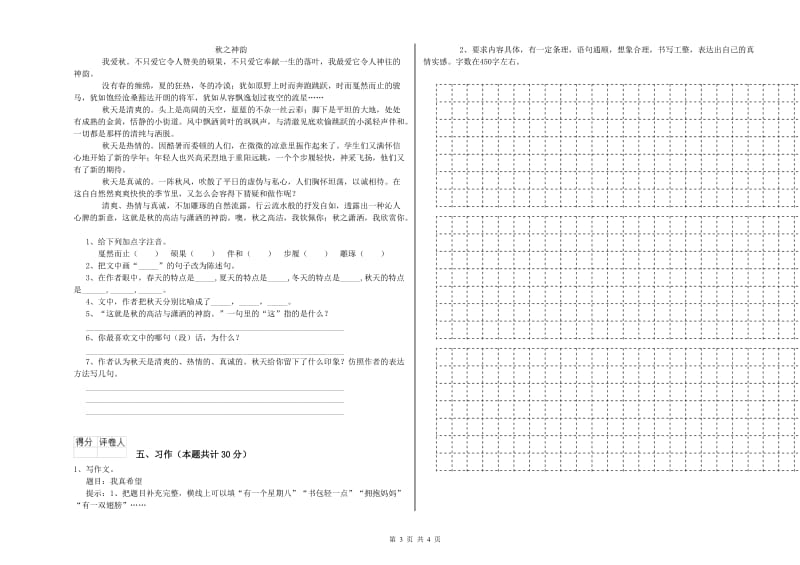 2019年六年级语文上学期过关检测试卷B卷 附解析.doc_第3页