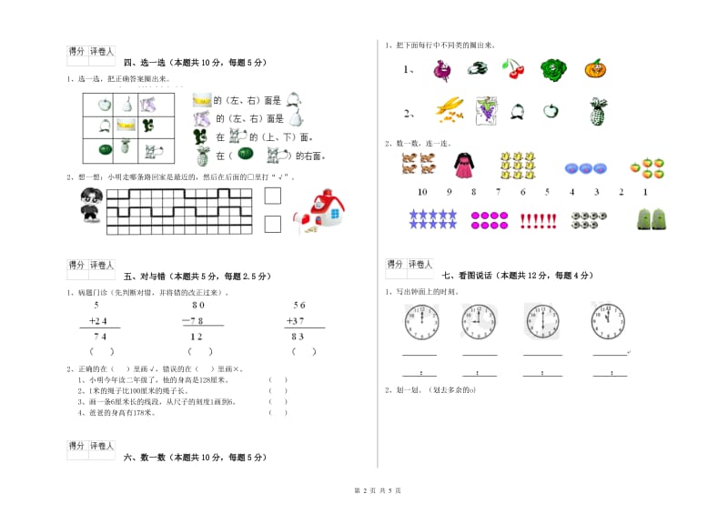 2019年实验小学一年级数学下学期过关检测试卷 外研版（附答案）.doc_第2页