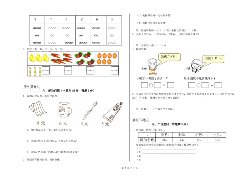 2019年实验小学一年级数学下学期过关检测试卷 外研版（附答案）.doc_第3页