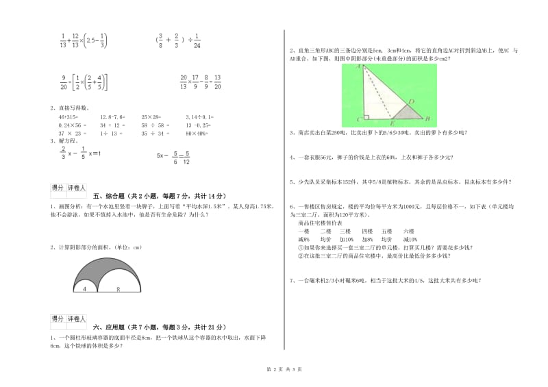 2019年六年级数学上学期全真模拟考试试题 新人教版（含答案）.doc_第2页