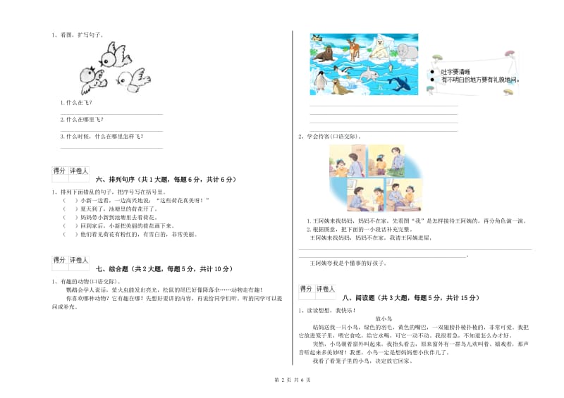 2019年实验小学二年级语文【下册】同步检测试卷 豫教版（附解析）.doc_第2页