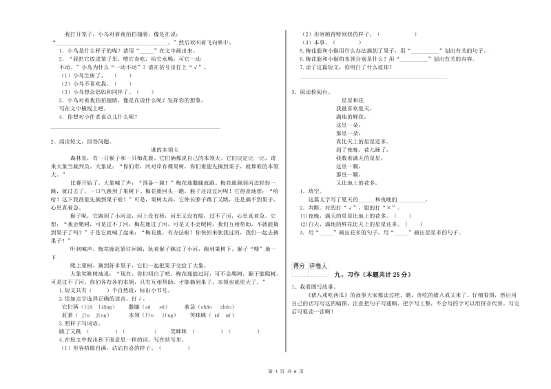 2019年实验小学二年级语文【下册】同步检测试卷 豫教版（附解析）.doc_第3页