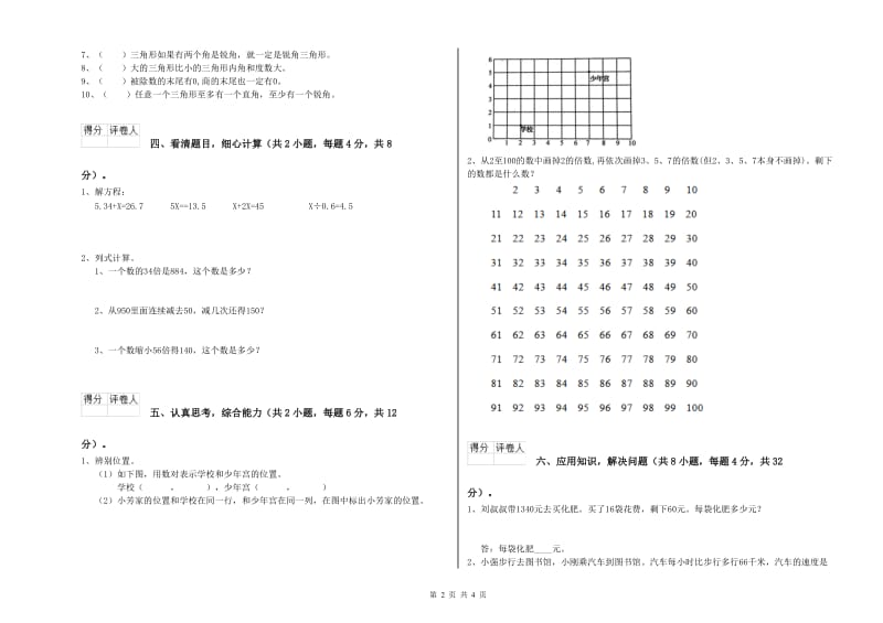 2019年四年级数学下学期月考试题D卷 附答案.doc_第2页