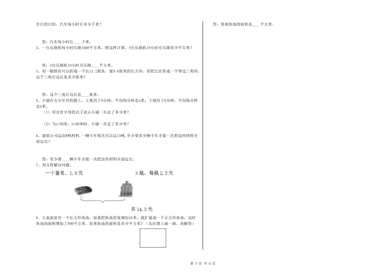 2019年四年级数学下学期月考试题D卷 附答案.doc_第3页