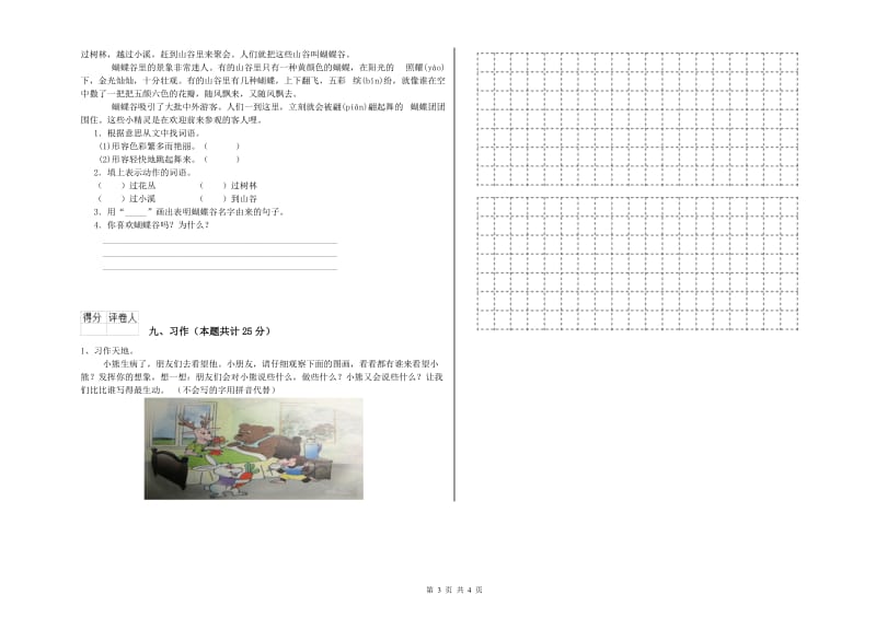 2019年实验小学二年级语文【上册】自我检测试卷 苏教版（附答案）.doc_第3页