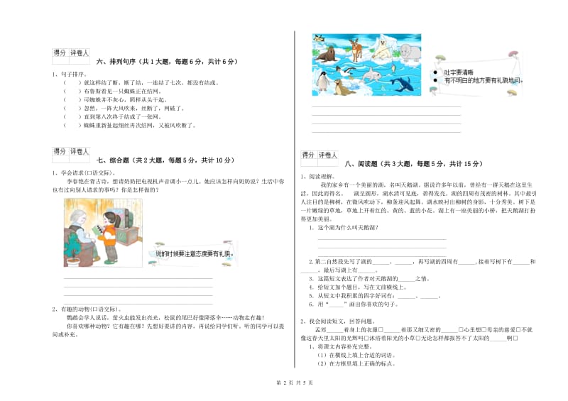 2019年实验小学二年级语文【下册】能力提升试卷 外研版（附答案）.doc_第2页