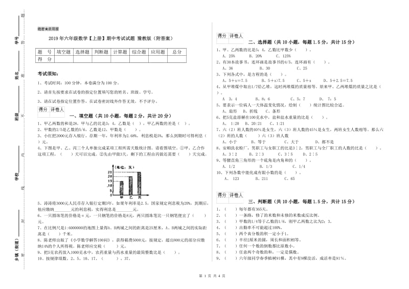 2019年六年级数学【上册】期中考试试题 豫教版（附答案）.doc_第1页