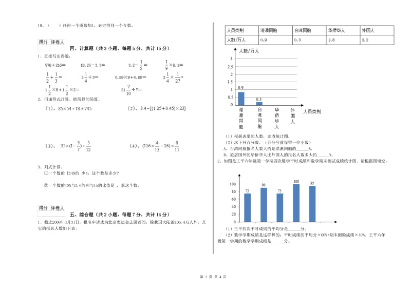 2019年六年级数学【上册】期中考试试题 豫教版（附答案）.doc_第2页