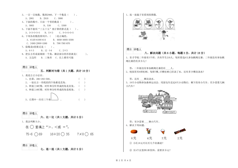 2019年二年级数学【上册】期中考试试卷C卷 附答案.doc_第2页