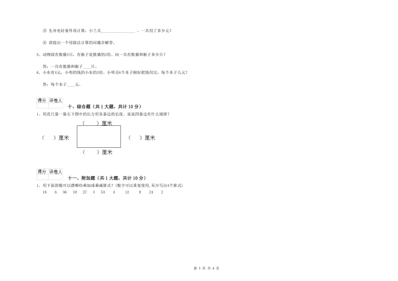 2019年二年级数学【上册】期中考试试卷C卷 附答案.doc_第3页