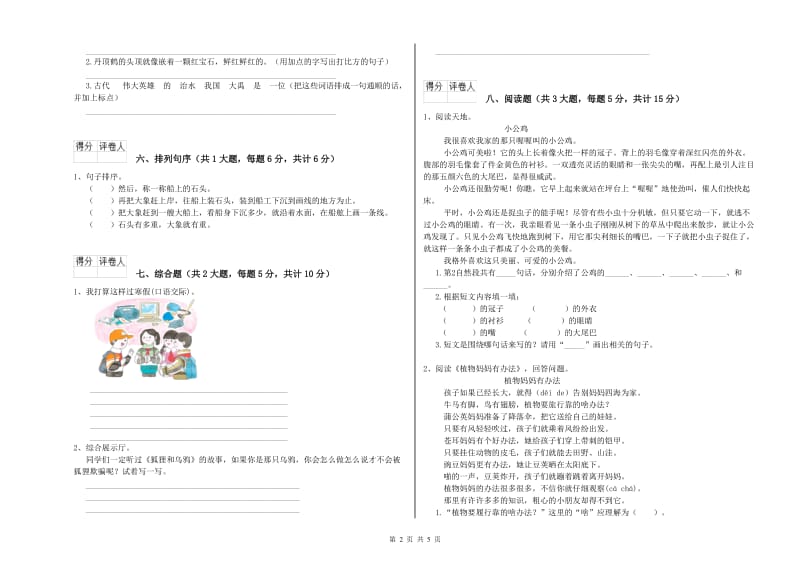 2019年实验小学二年级语文【下册】能力测试试卷 江苏版（附解析）.doc_第2页